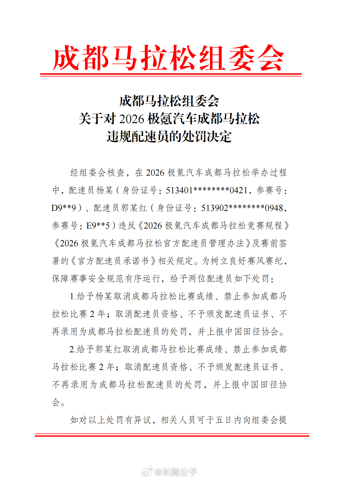 跑步  昨天在跑圈传的沸沸扬扬的2026成都马拉松官方配速员变装问题，今日快13