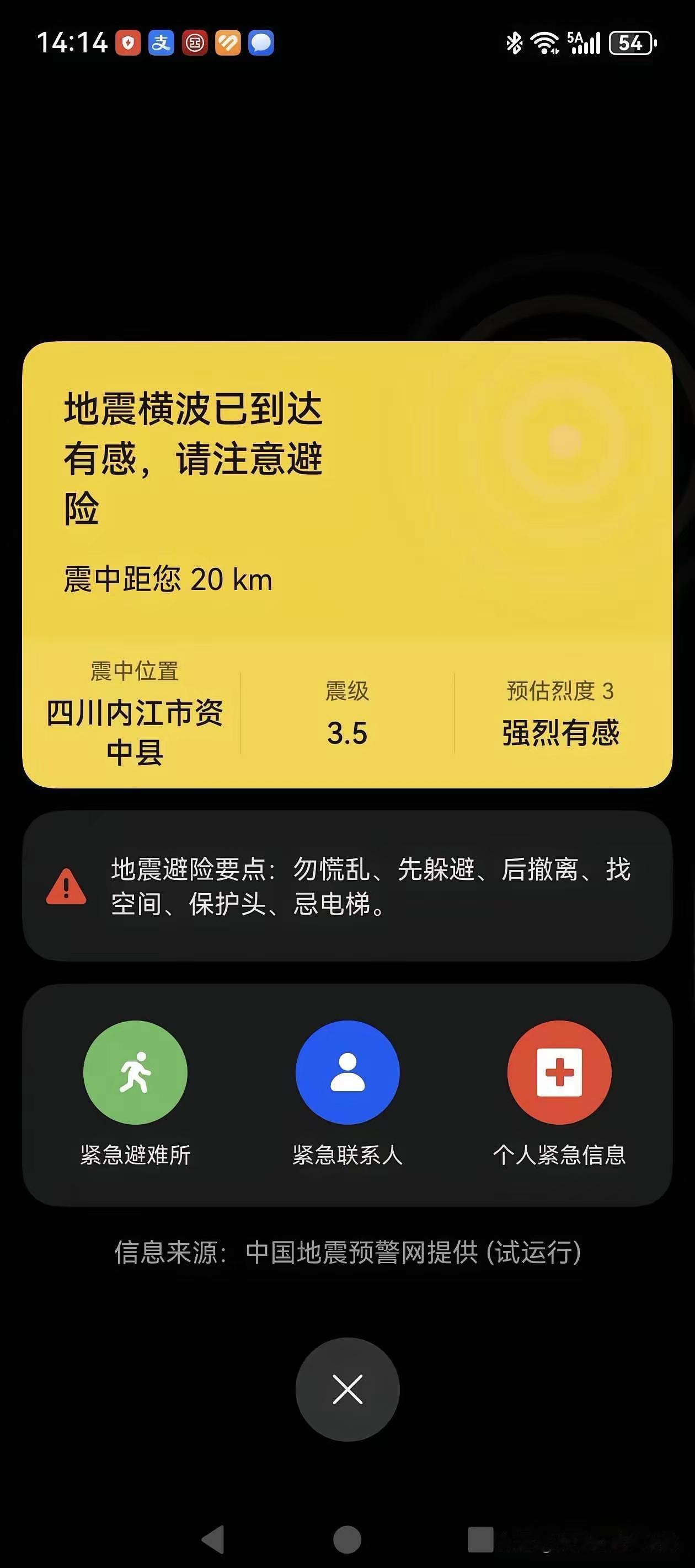 这几天，地震在资中好象比较频繁了
以前有人说频繁小震，可能跟着有大震。
我上网一
