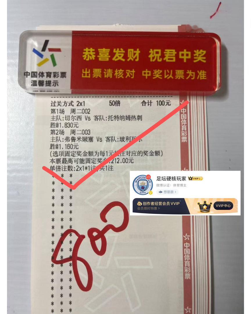 今日又是红红的一天！玩的就是实力！关注我你就知道我的实力了！体彩足球预测足球每日