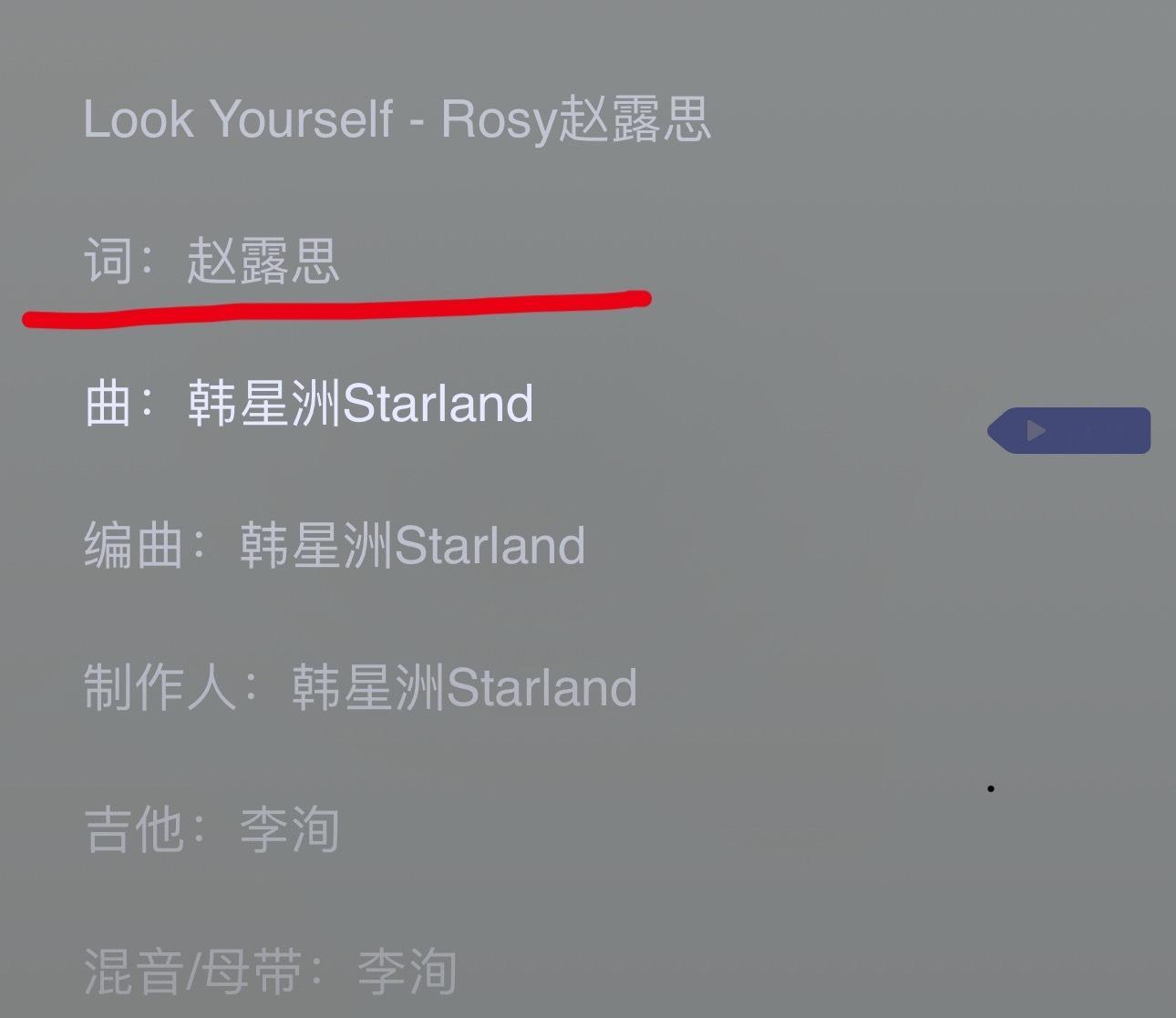 赵露思自己作词赵露思新歌LookYourself自作词 赵露思新歌look yo