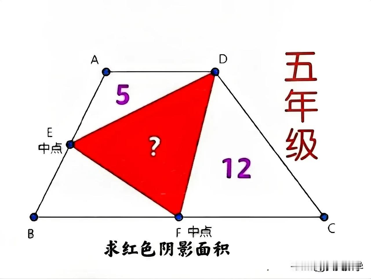 “难者白卷，会者口算！”小学五年级数学基础题型：考查知识点“等（同）底等高三角形