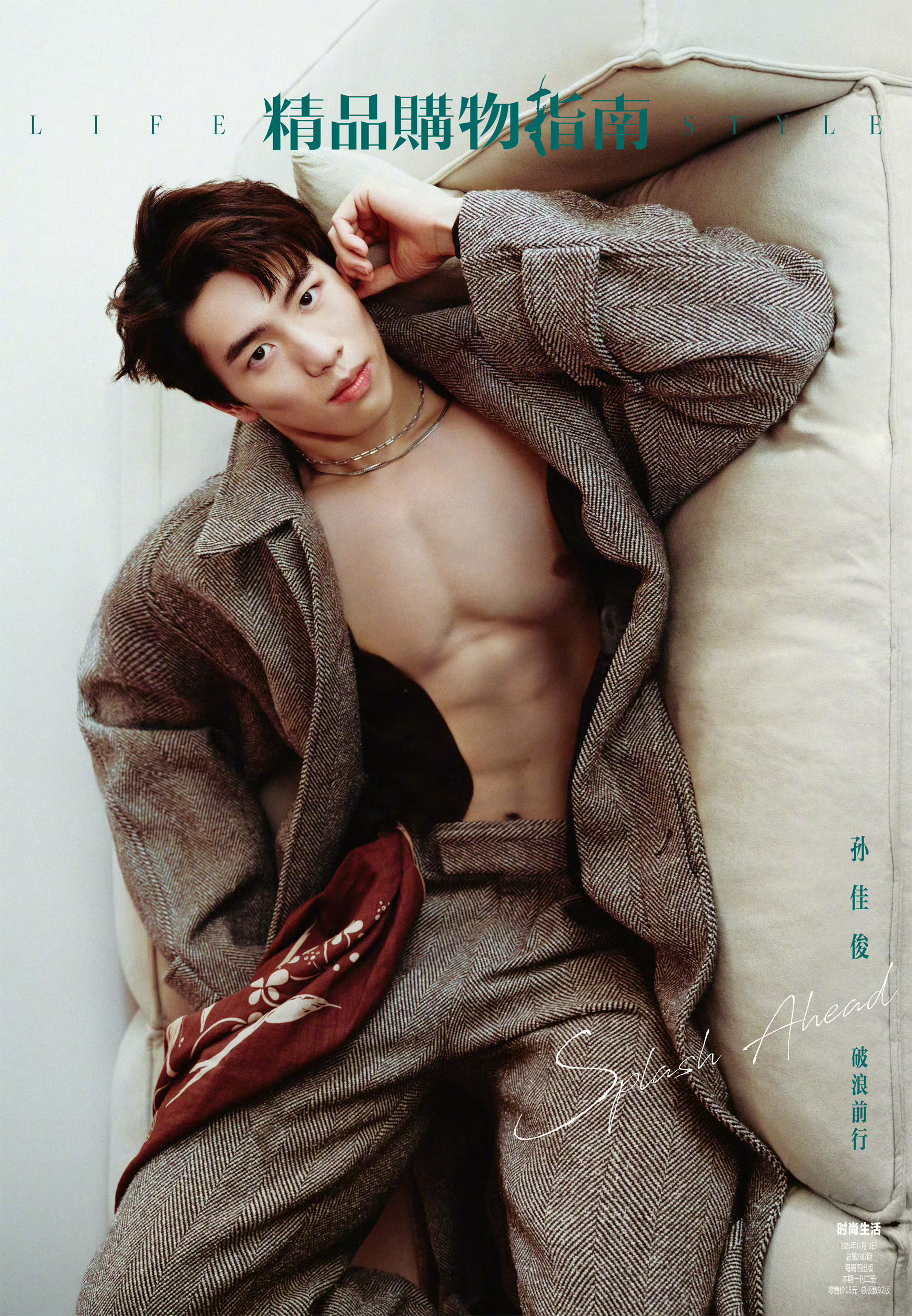 孙佳俊✖️精品购物指南Lifestyle十一月刊封面大片 