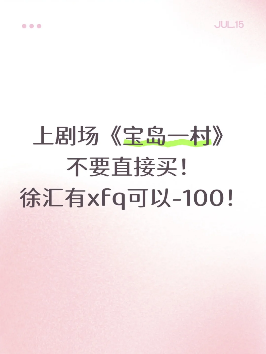 演员文章主演的话剧《宝岛一村》回归啦！