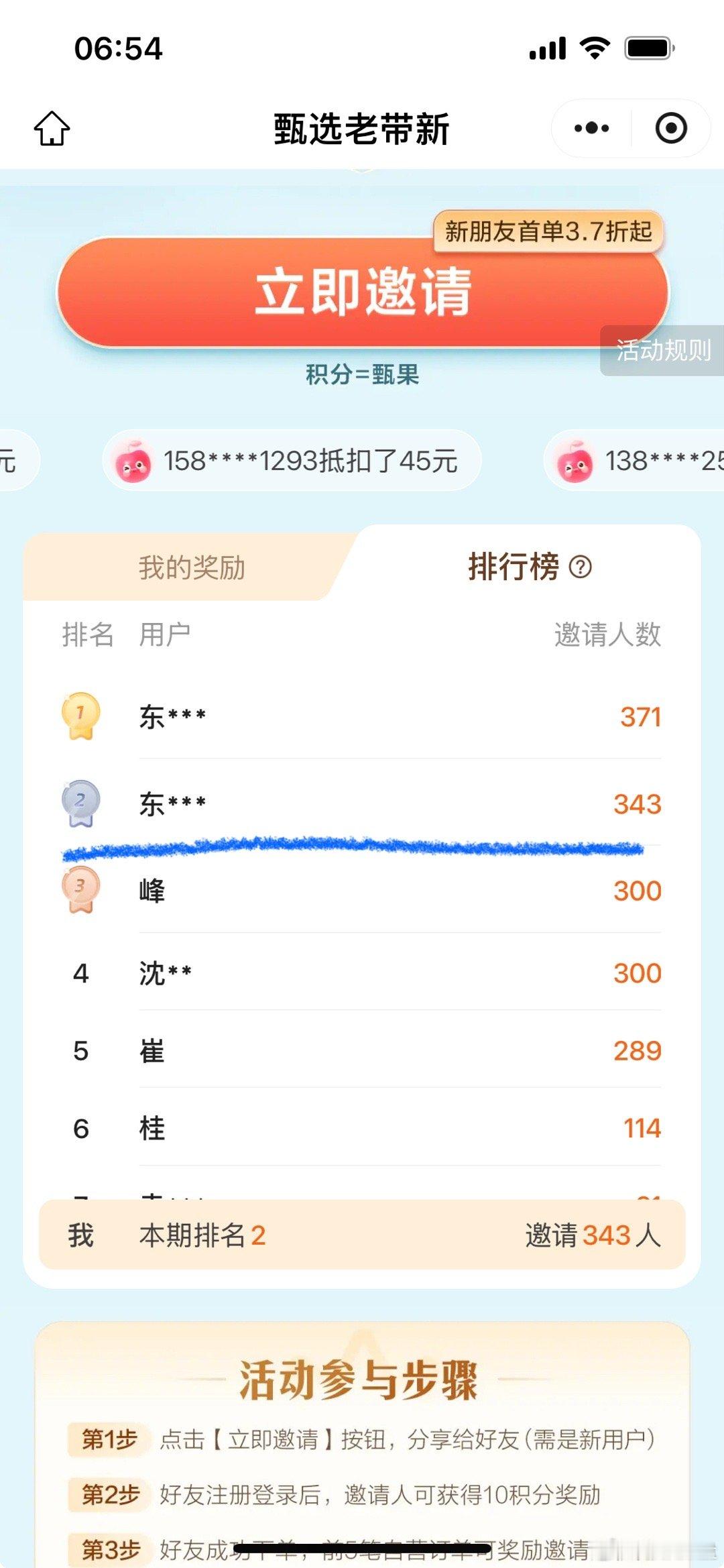 继续拉票，今天最后一天，麻烦鸟叔的朋友帮个忙，只要没用过过东方甄选小程序的，只需