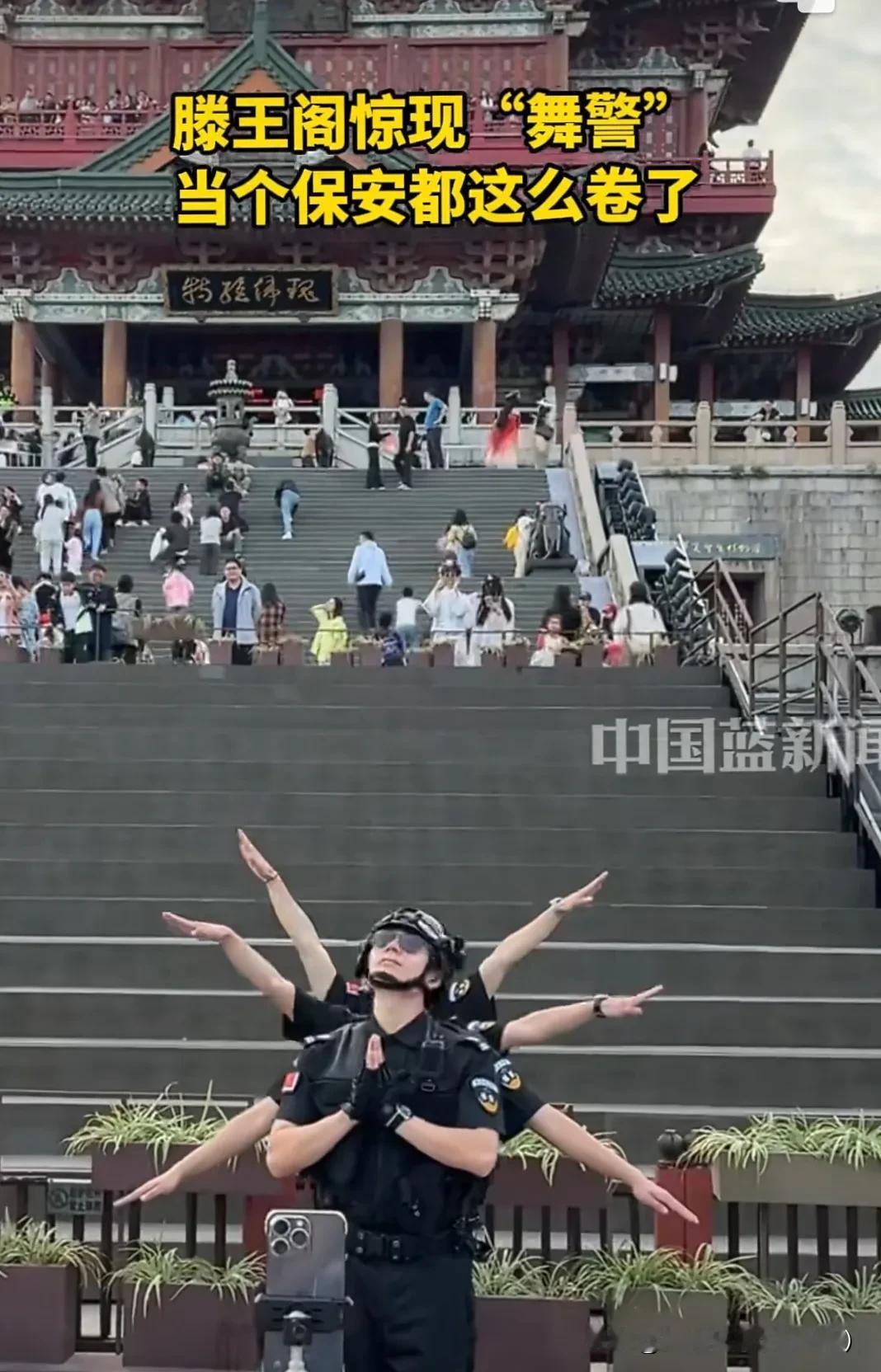 滕王阁惊现“舞警”，当个保安都这么卷了吗？