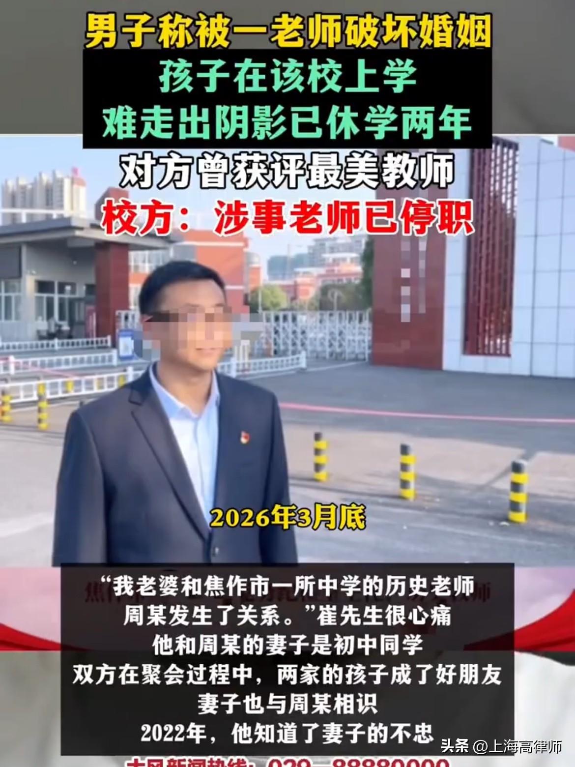 丈夫发现妻子与孩子老师关系异常，家庭破裂孩子休学两年，学校：正在调查处理

“我