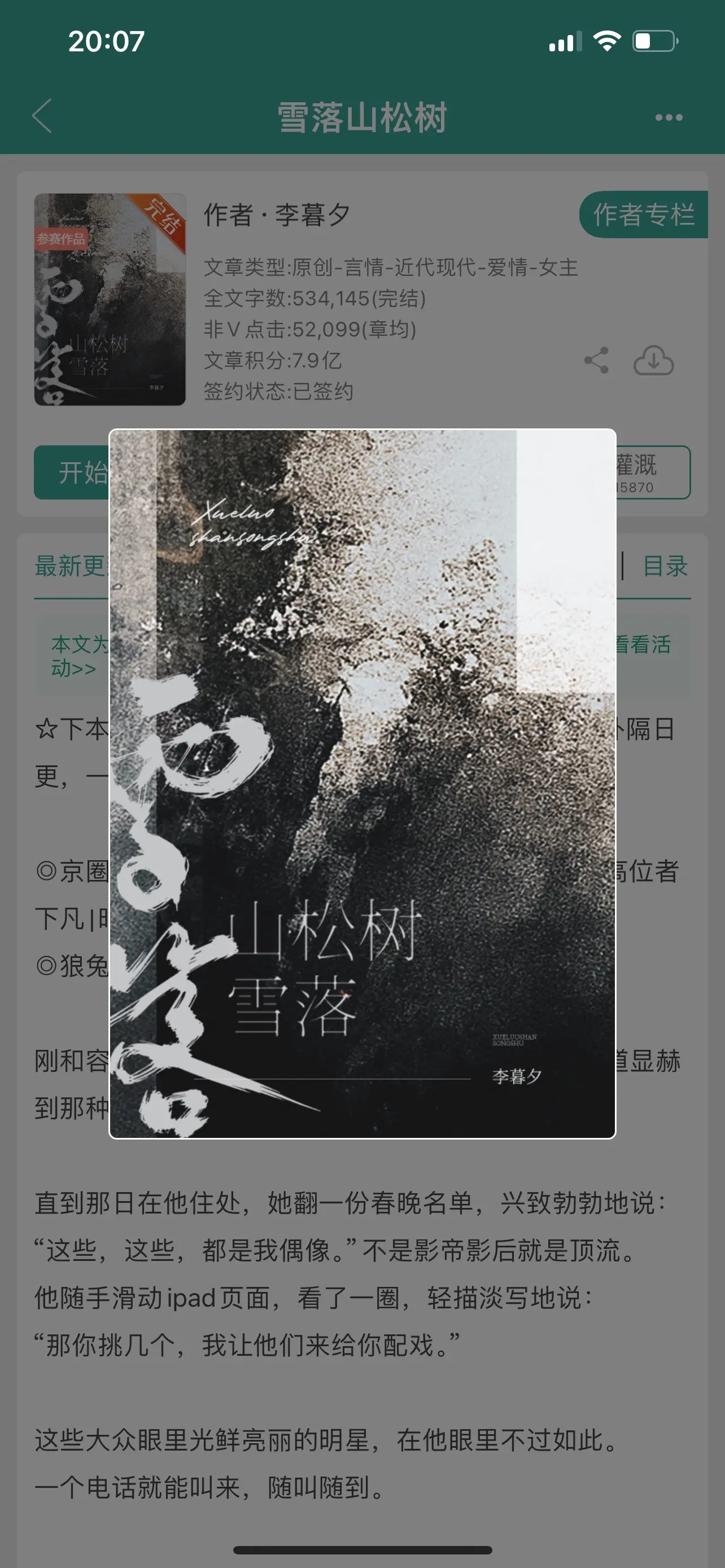 雪落山松树。爱恨交织，没有误会。