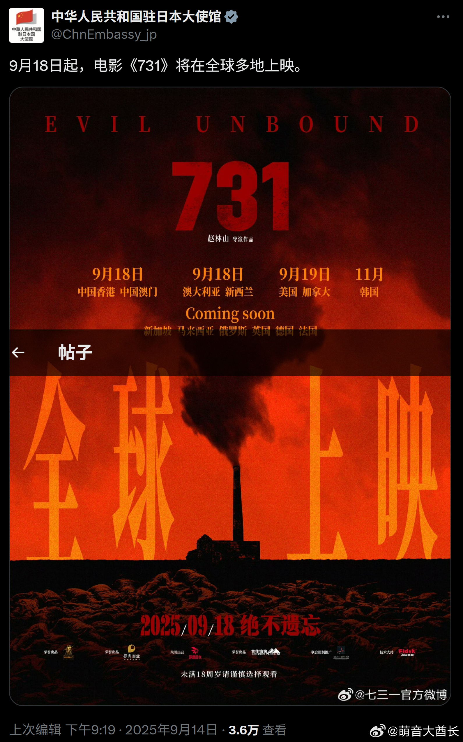 中国驻日大使馆为电影《731》预热大家去声援一下吧，有条件的热点观点海外新鲜事 