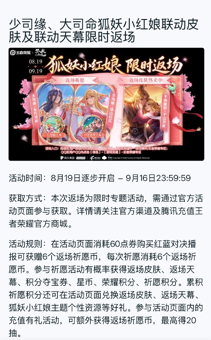 王者七夕还没正式开始，已经先把老玩家的钱包挂苦情树上了少司缘-涂山红红、大司命-