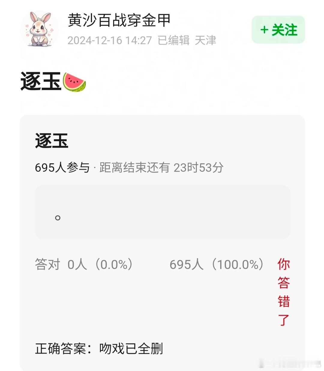 🍉，田曦薇、张凌赫  逐玉  吻戏全删了[允悲] 