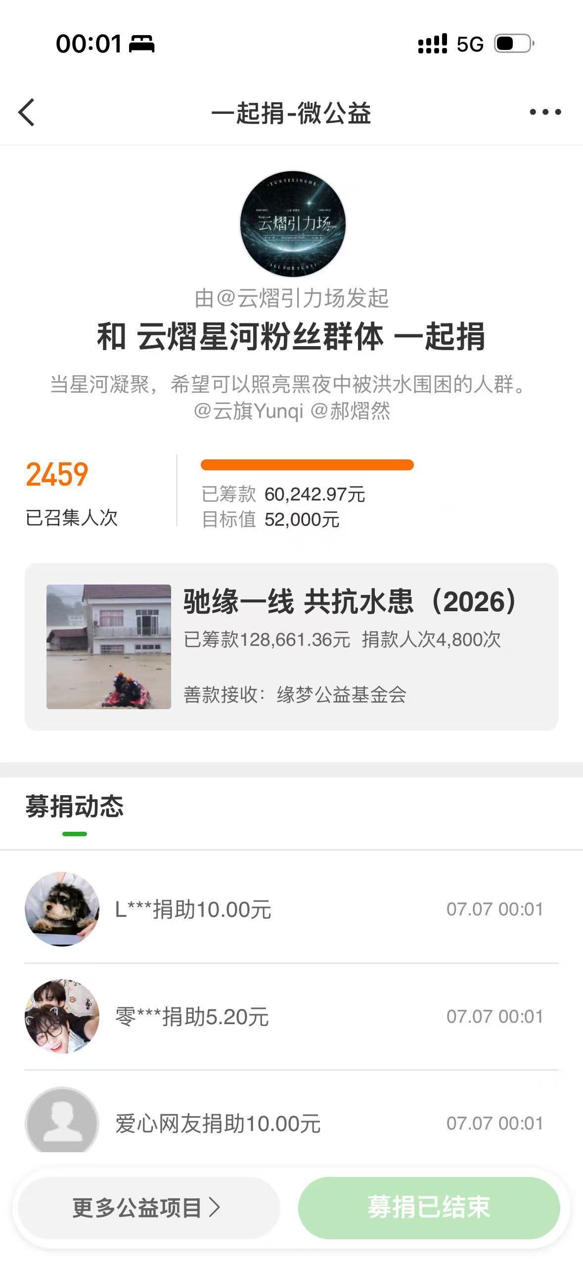 捐款也要抢么？？？没抢到场子的，赶紧随一个里的，都是与云熠星河一起捐了希望灾情尽