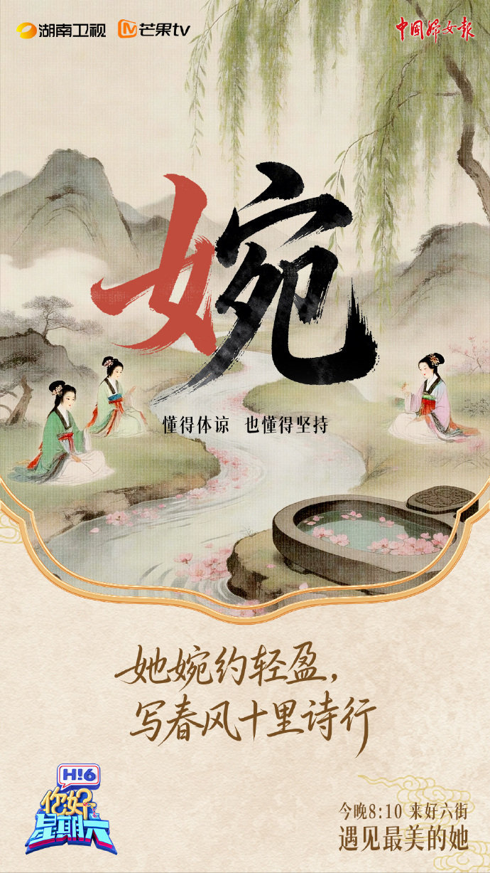 你好星期六见字如她女字旁的字 每一个都是那么有韵味~三八妇女节快乐！每位女性都万