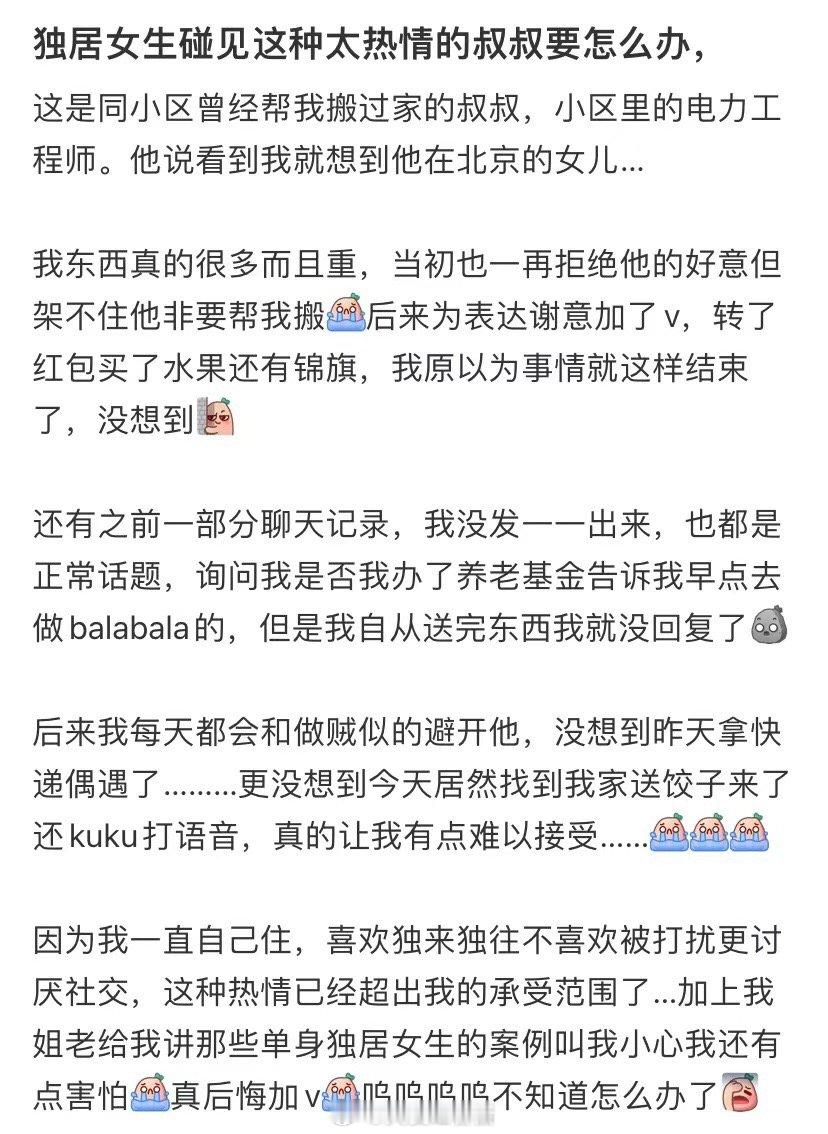 单身女孩遇到这样一个过分热情的大叔该怎么办 ​​​