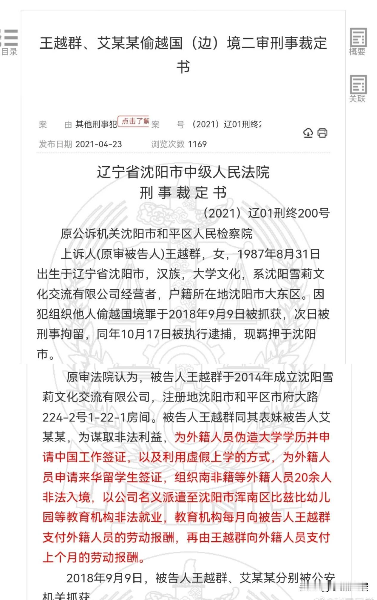 怪不得有那么多外籍人士可以轻而易举的到幼儿园任教，原来是有内鬼在暗中帮助。

你