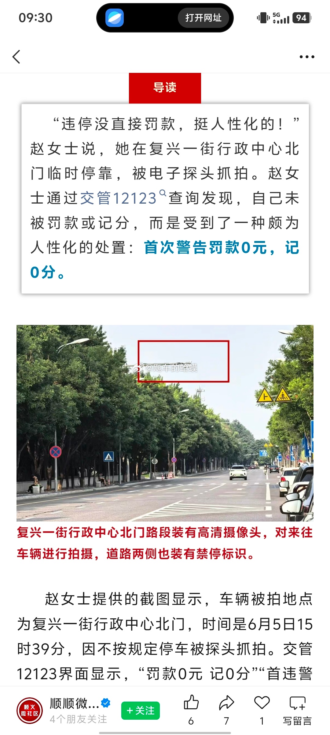 网页链接违停没被罚款，她还挺自豪呗 