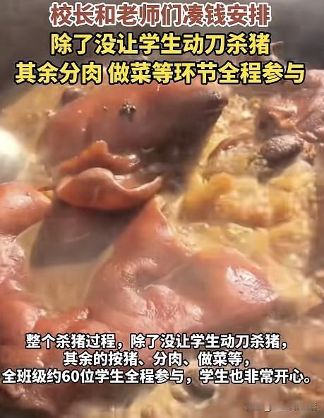 好多学生都说想要同款校长！
他太懂娃了！
冬至给寄宿生办杀猪宴
暖心又暖胃！
