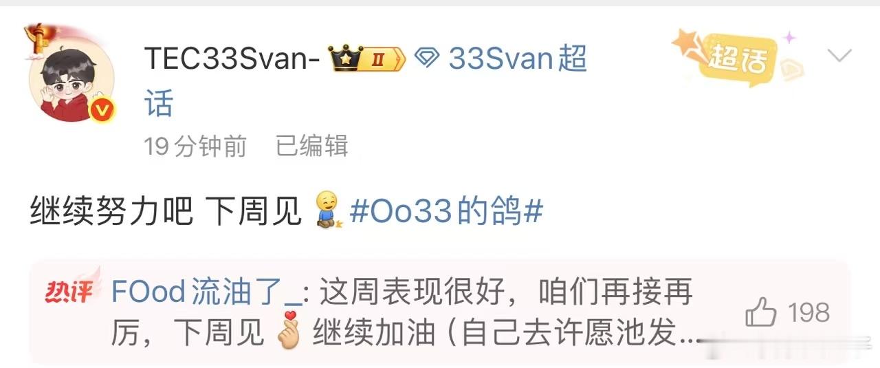 33下周见33发文下周见，哥几个磨合越来越好了，下周加油。和平精英职业联赛[超话
