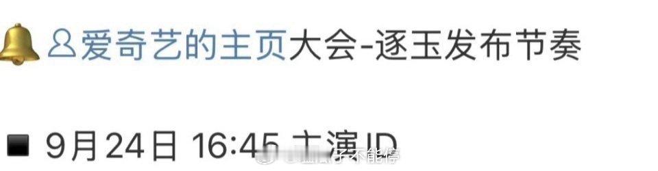 张凌赫，田曦薇（不分先后）逐玉明天有物料！！你期待吗？[憧憬] ​​​