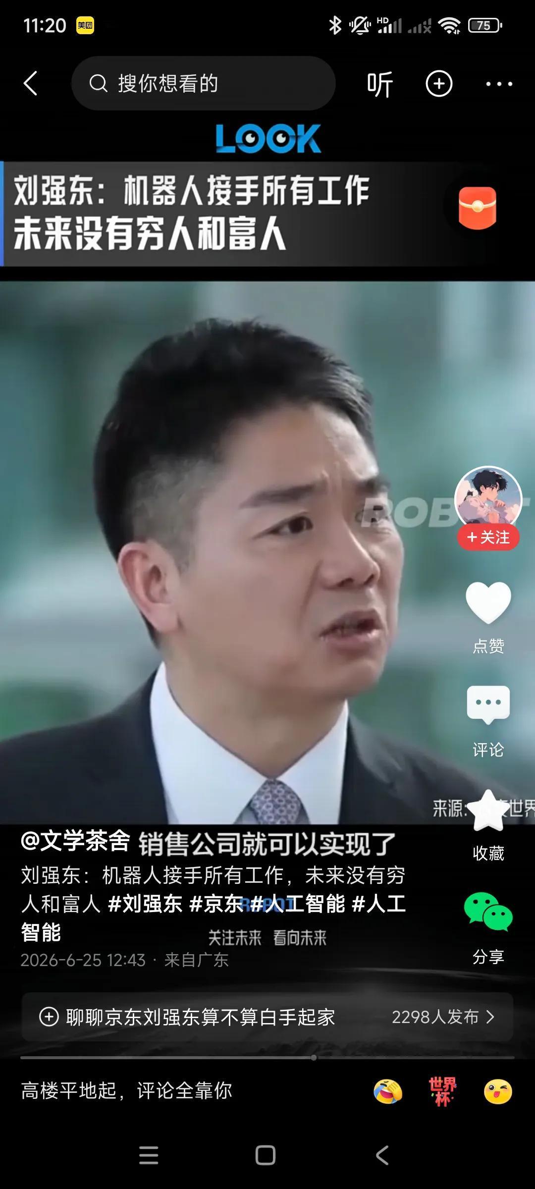 12年之内，没有富人，穷人，实现共产主义了，这是记者采访刘强东时，刘总给出的答案