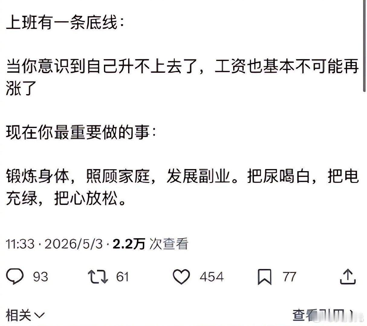 当你意识到自己无法升职时，如果还年轻，可以换条赛道，如果不年轻，那就在现有条件下