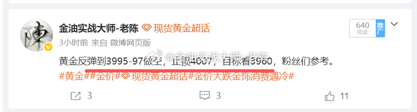 黄金3997做空，金价跌至3990，粉丝们空单可以先获利出货，稳健为主，下一波等