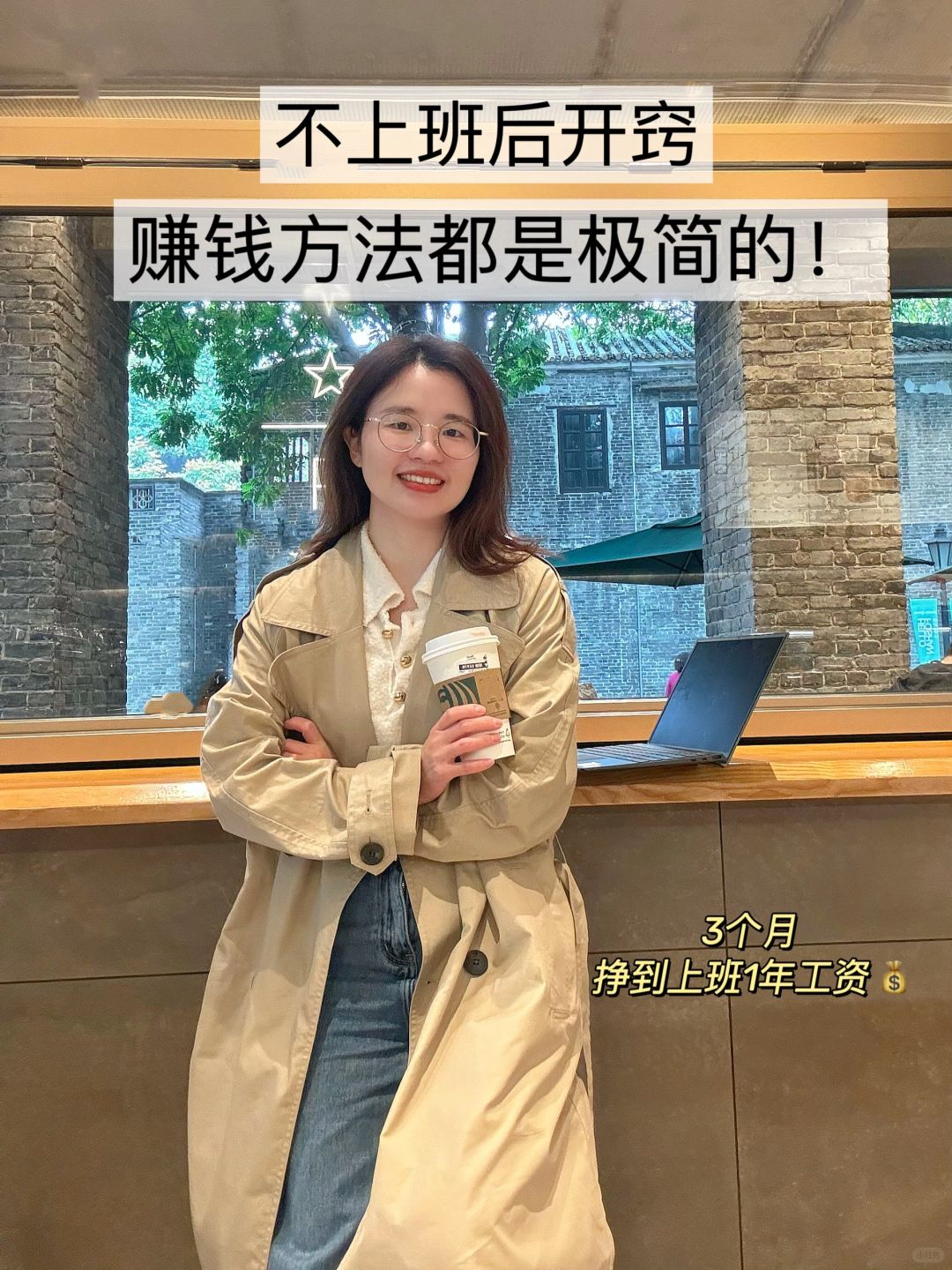 35岁才开窍：搞钱的方法都是极简的。
