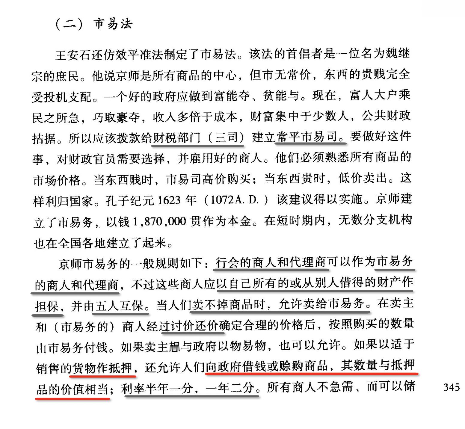 按「孔门理财学」里描述的王安石变法时候采用的常平市易司，其实更像是美联储哦1. 