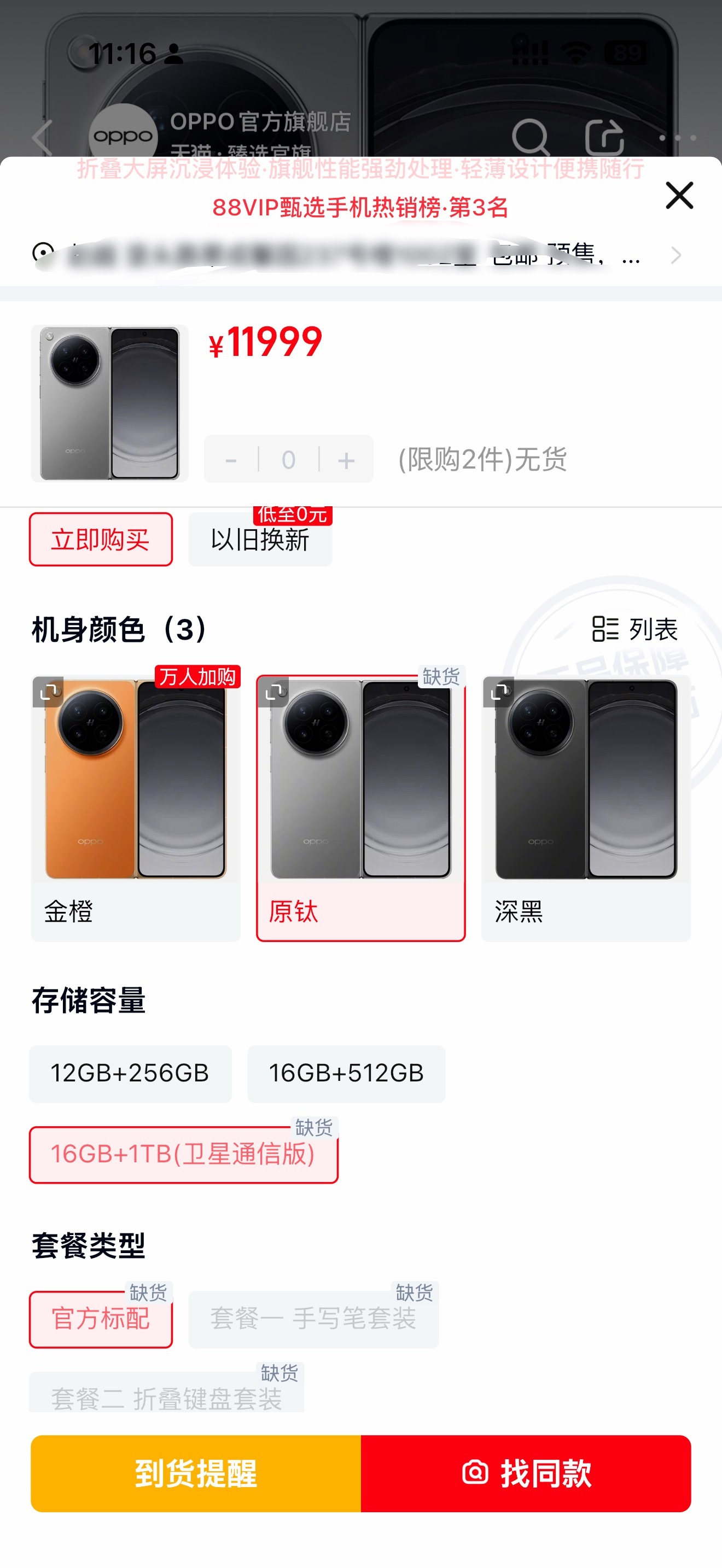 这么抢手？你们这么豪吗？1TB的竟然没货了