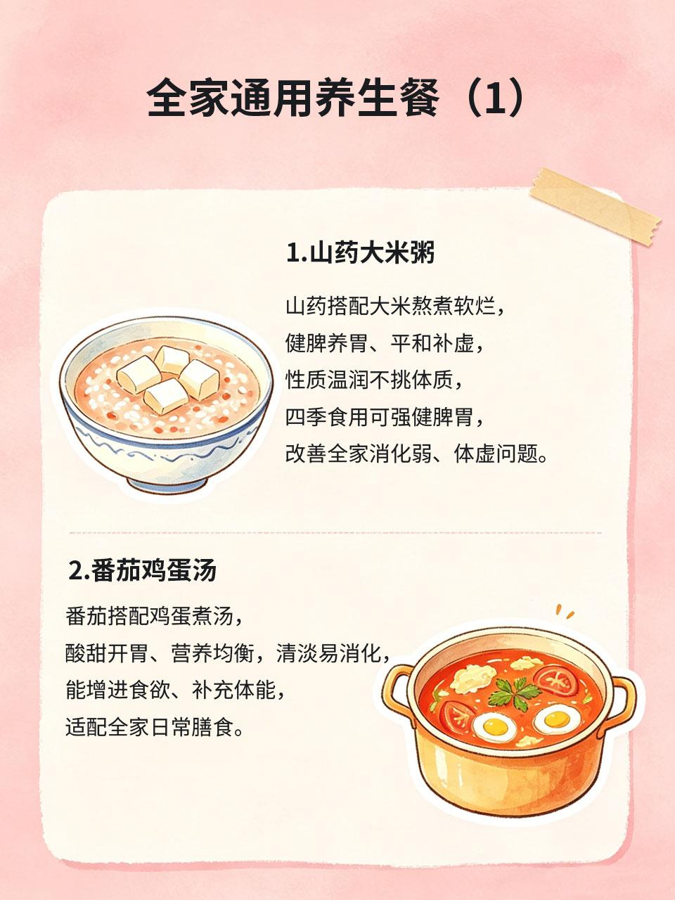全家通用养生餐，老少皆宜，四季可吃
想要全家轻松养生，无需区分体质复杂调理，几款