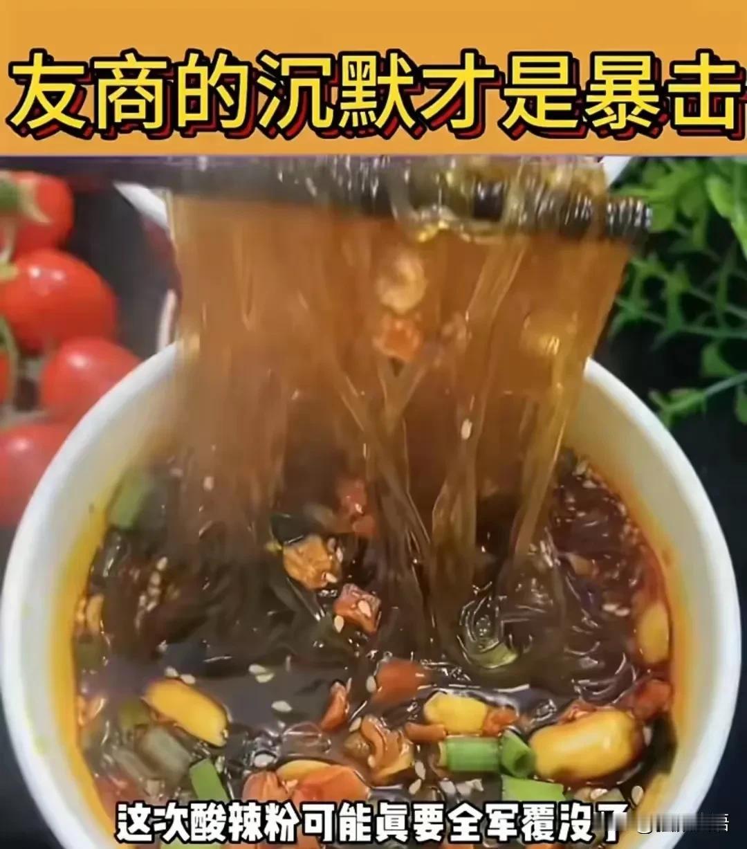 这次良品铺子酸辣粉事件，想想就可怕！！！
在这个新媒体时代，无论什么热点，好的坏