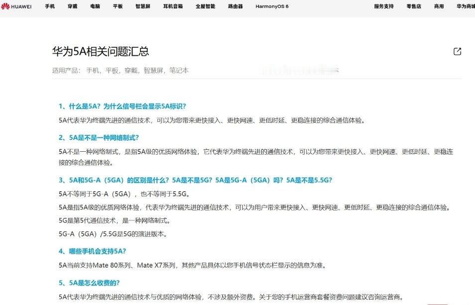 华为官方对于5A信号标识的解释只代表华为终端先进的通信技术。不等同于 5G-A或