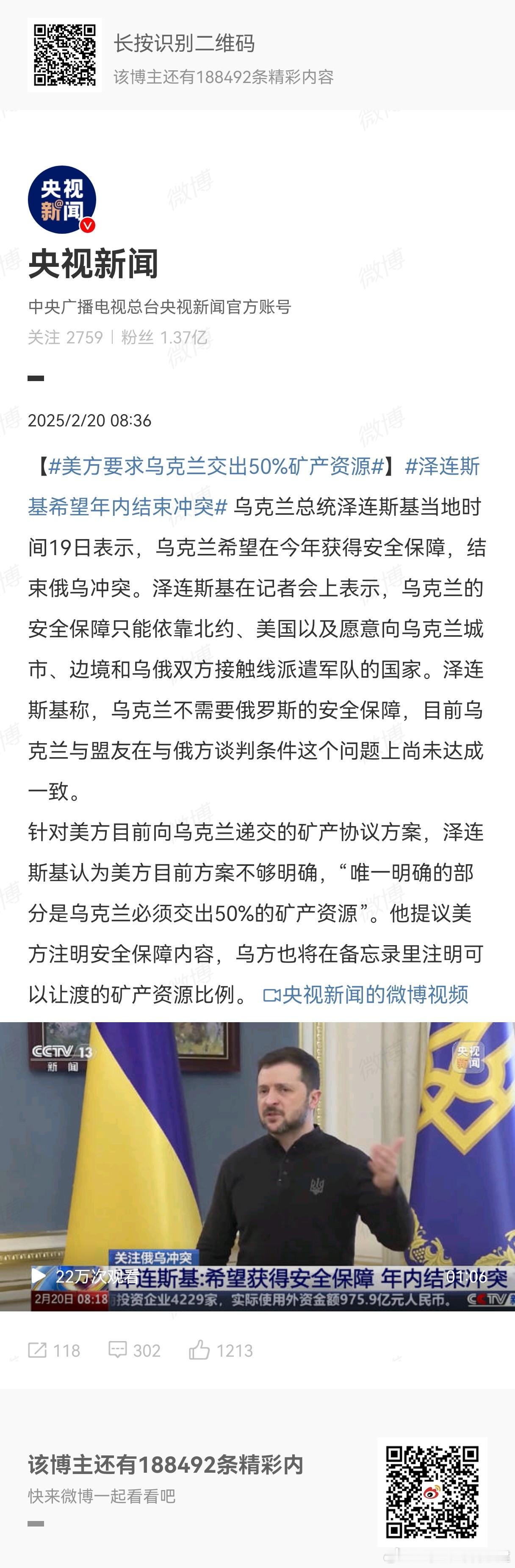 美方要求乌克兰交出50%矿产资源 为啥不是99%的矿产 