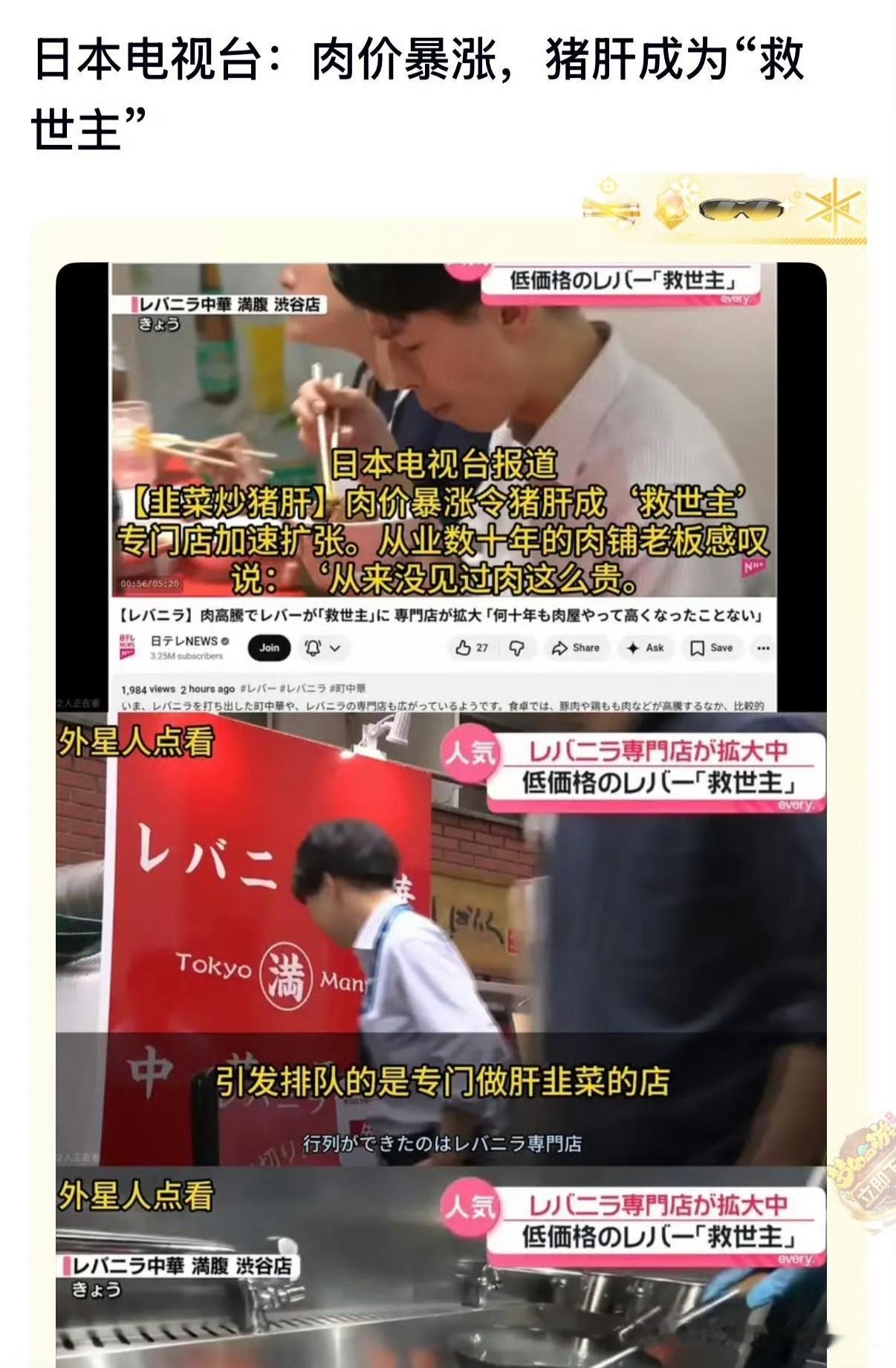 日本媒体，肉价暴涨，猪肝成为“救世主”！