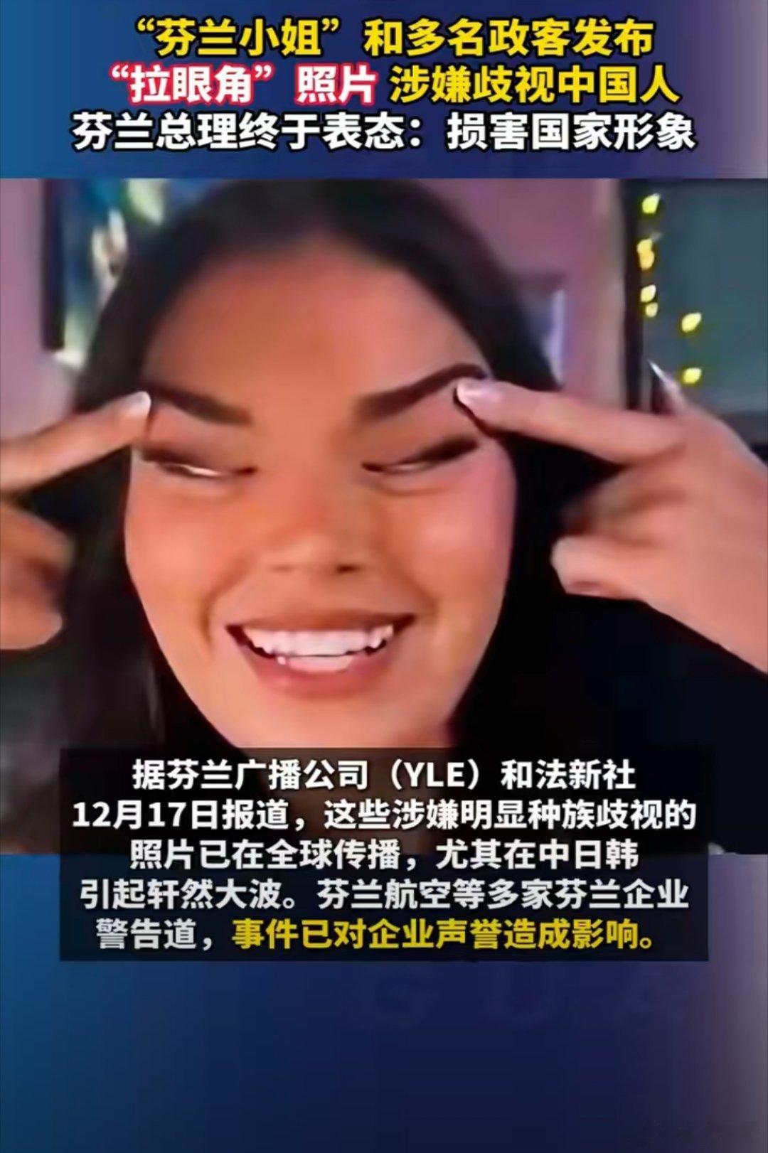 道歉若缺惩戒，便是对歧视的纵容芬兰总理的三国语言道歉，看似姿态诚恳，实则难掩公关