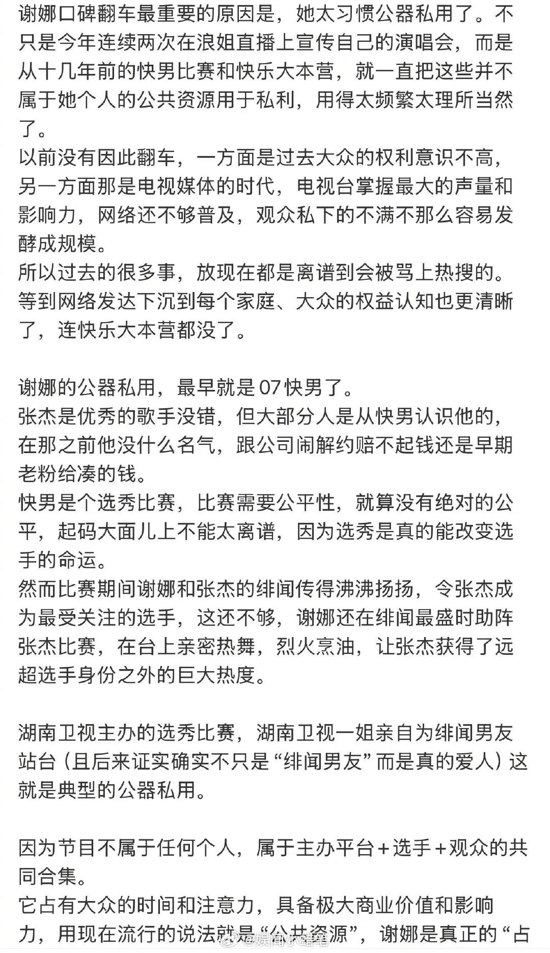 谢娜公器私用谢娜连续两次在浪姐直播宣传演唱会 浪姐，没有一个浪姐会在这里宣传自己