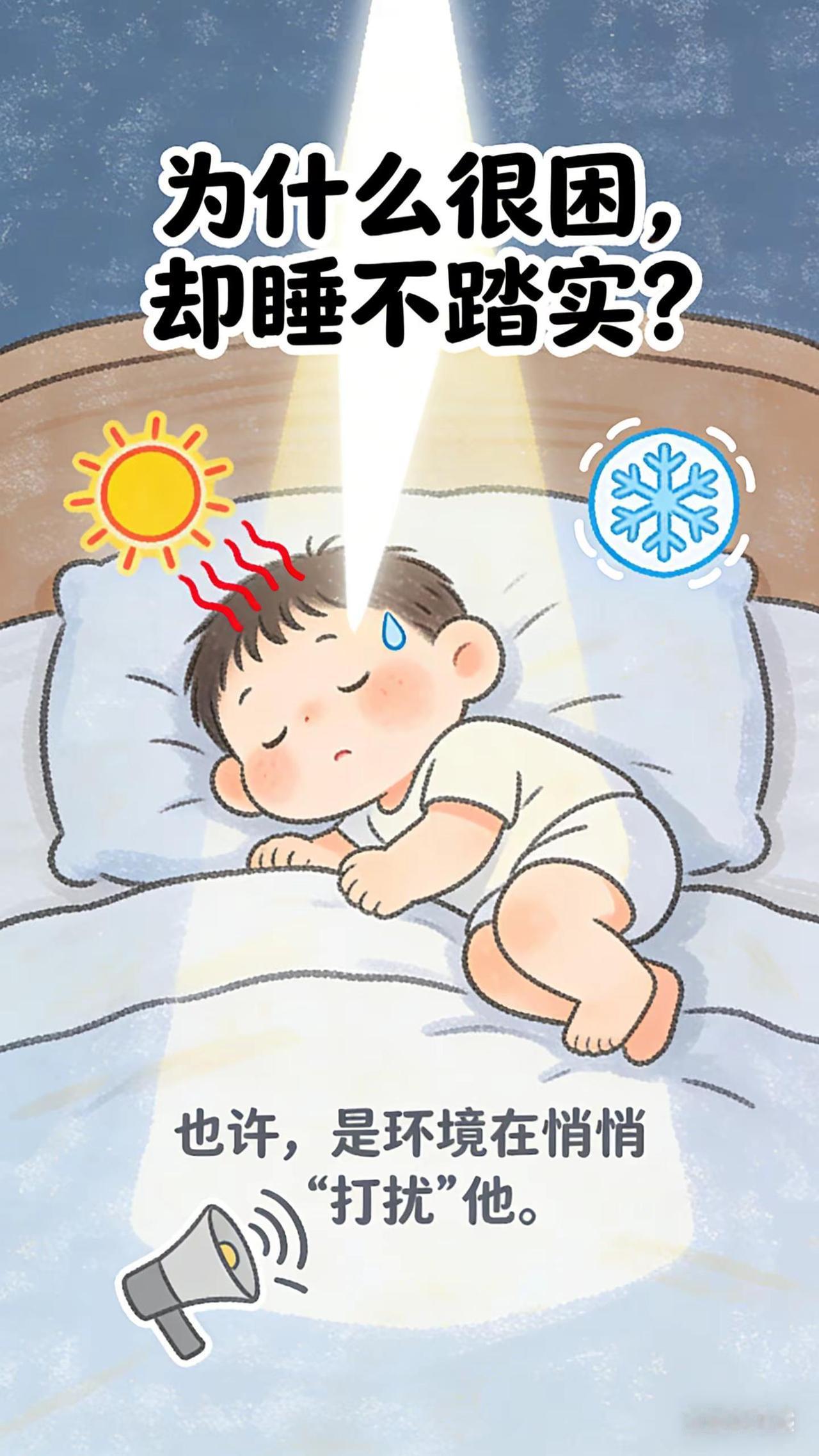 宝宝安睡屋：打造黄金睡眠环境的3个秘密。爸妈们，是不是有时候觉得已经很努力哄宝宝