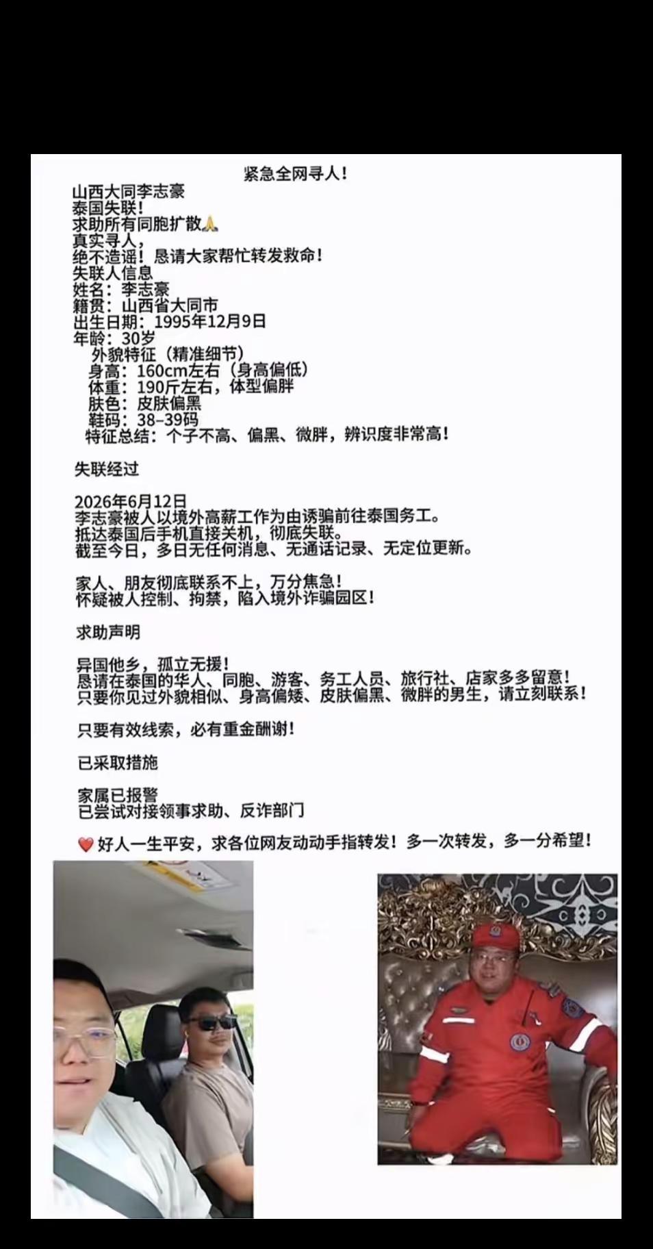 紧急全网寻人！山西大同李志豪 泰国失联！求助所有同胞扩散🙏真实寻人，绝不造谣！