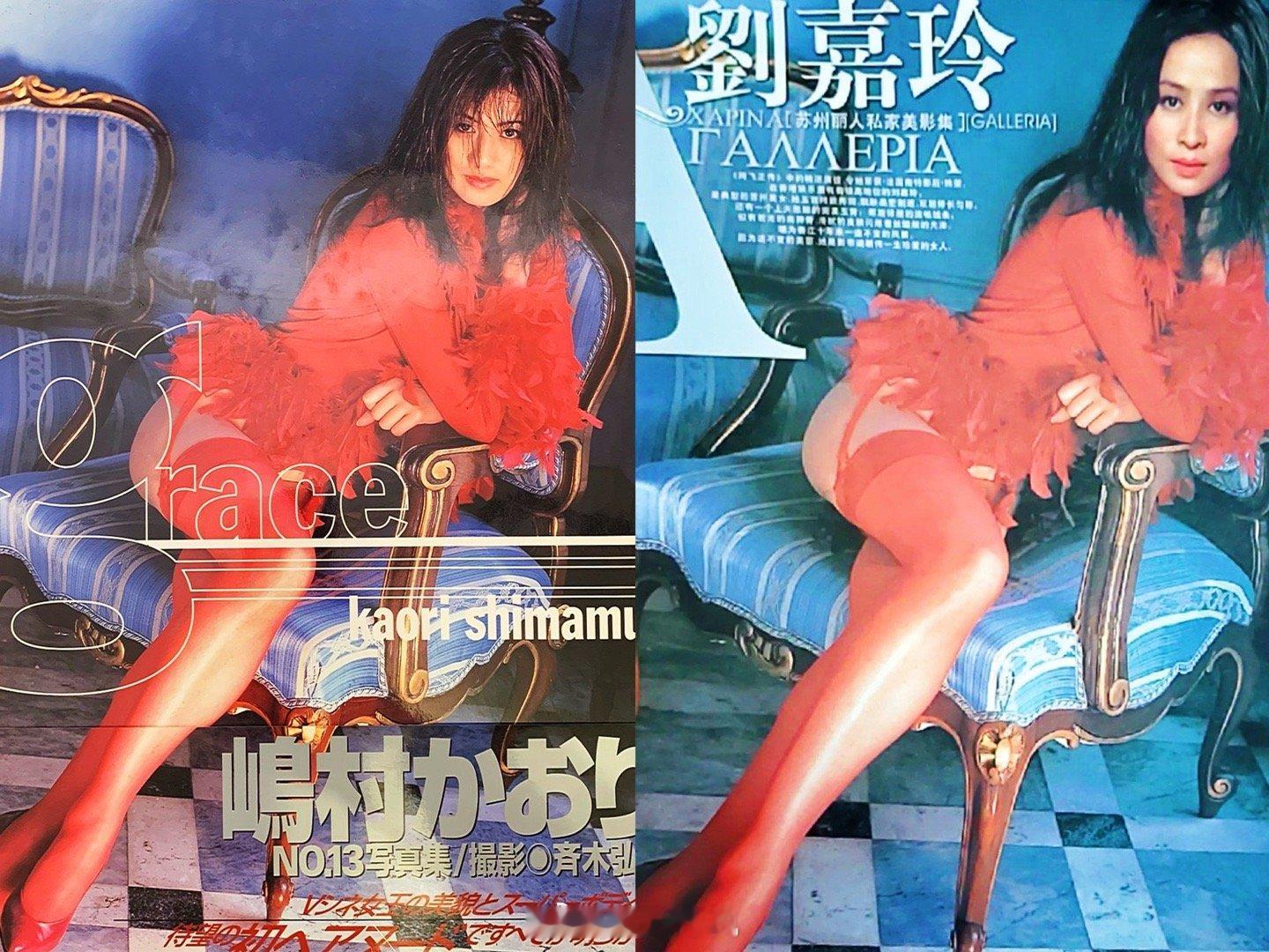当年的盗版商也是能把人笑死，除了五官是刘嘉玲的其它都和刘嘉玲无关的写真集封面，还