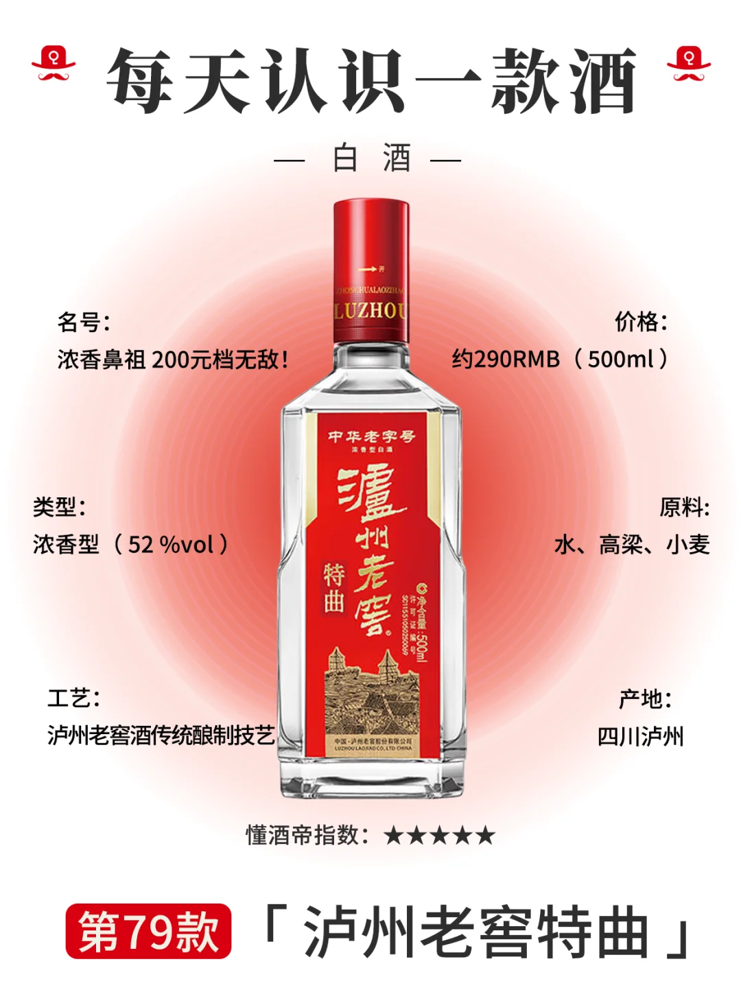 每天认识一款酒〡特曲🍶200元档无敌‼️