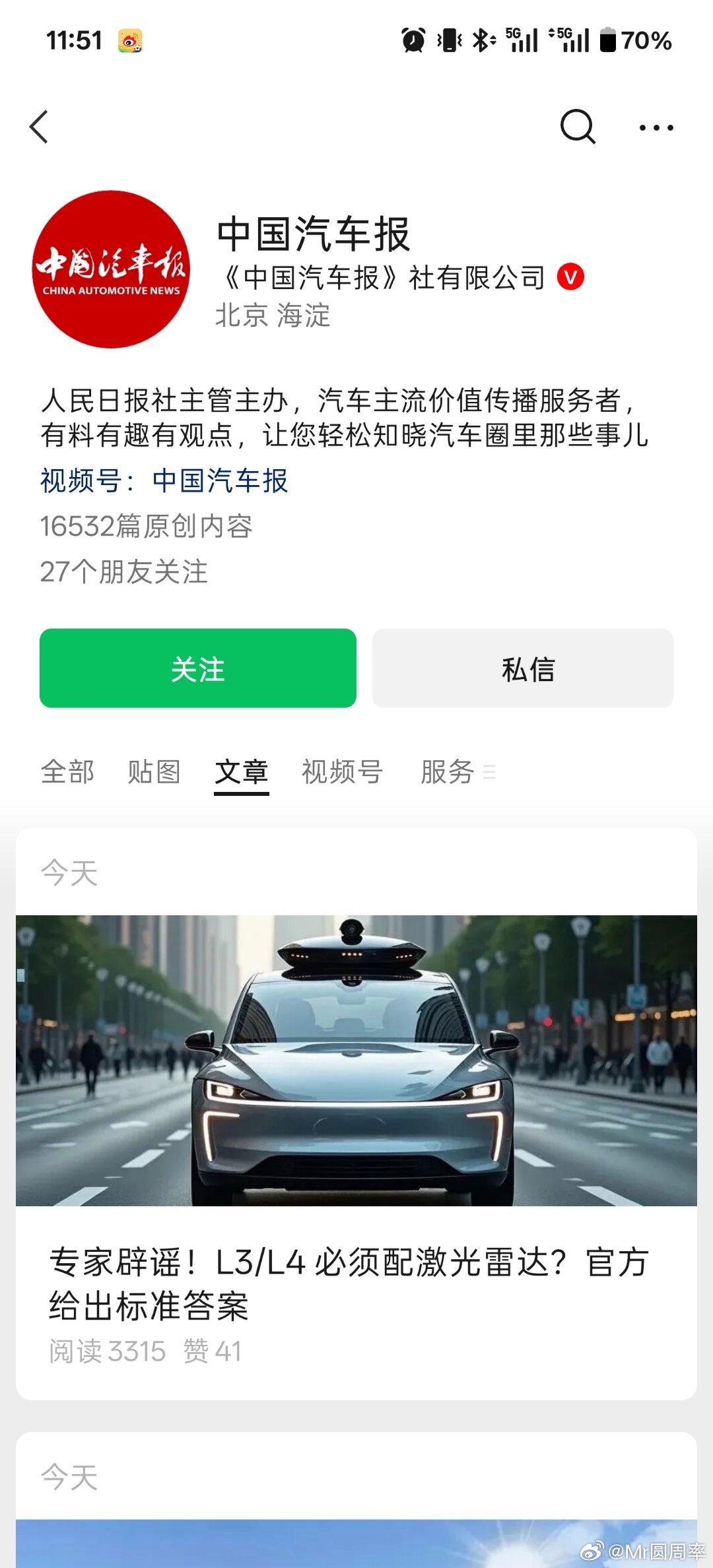 《中国汽车报》人民日报主办，发文辟谣自动驾驶国标相关曲解，并批自媒体曲解国标，故