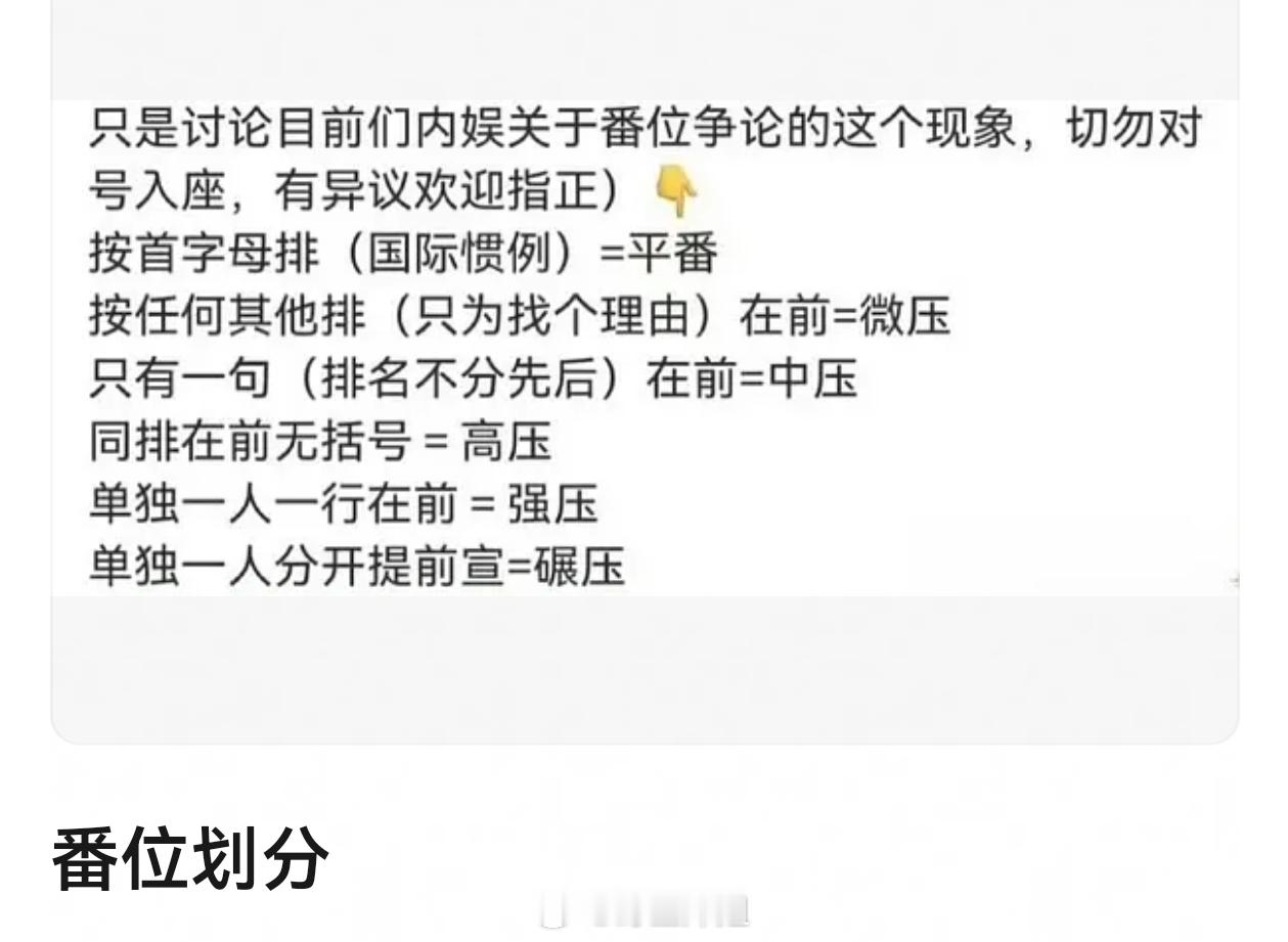 真正平番是轮流在前，要加其他解释的懂得都懂 