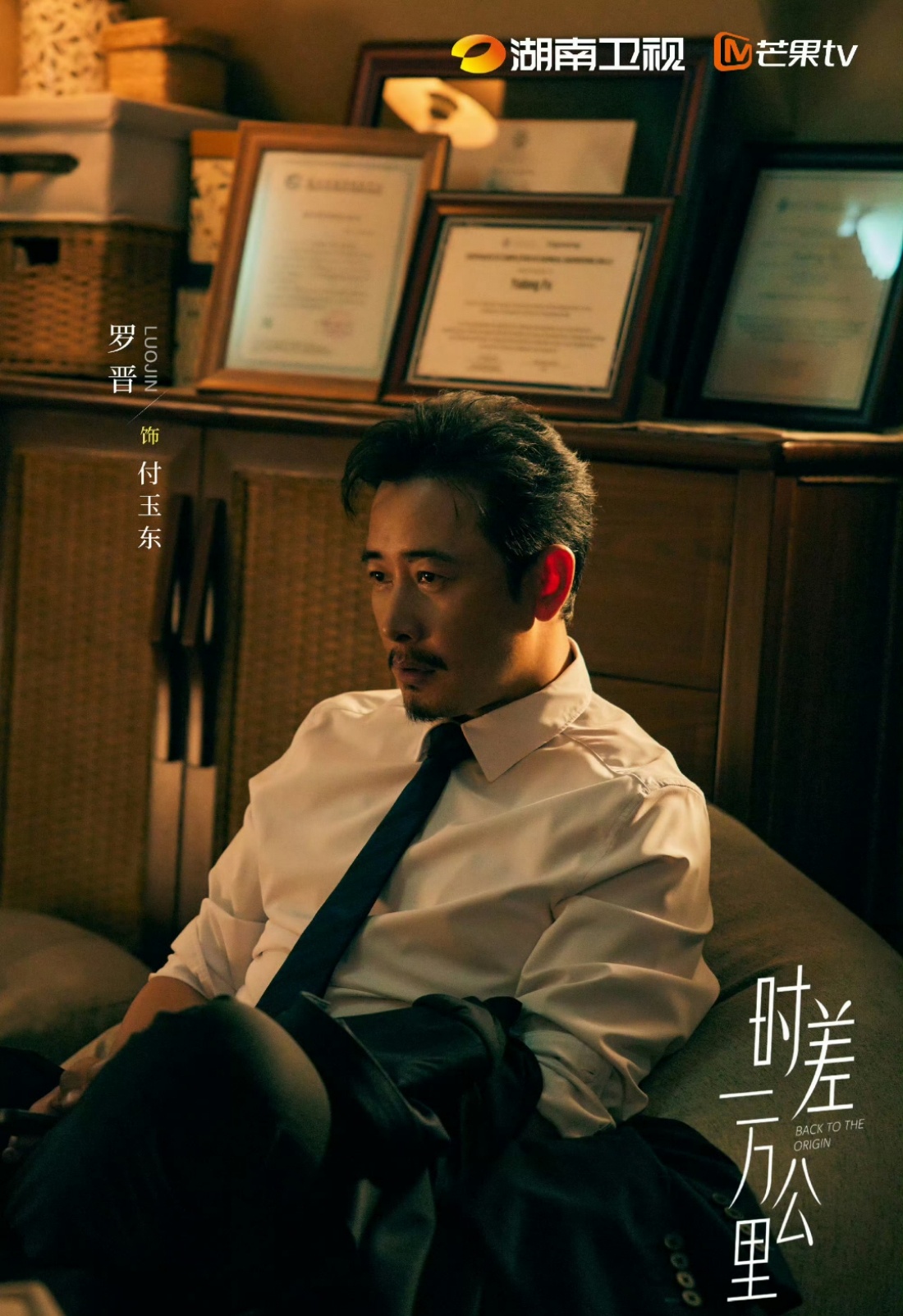 罗晋新剧反转多到不怕剧透 追剧时常常觉得，某个场景如果换种俗套处理方式会很简单，