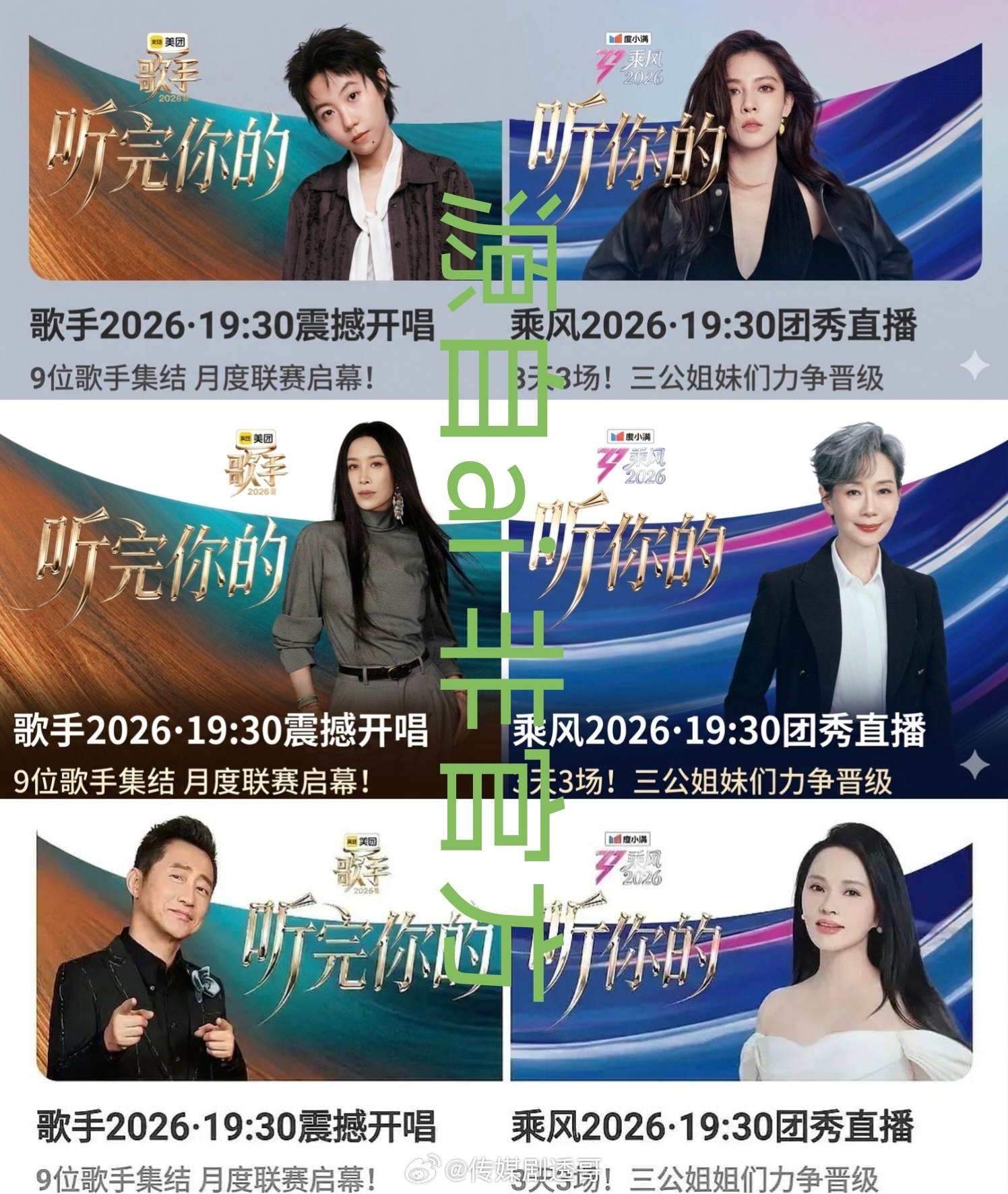 只有何炅和谢娜是真的，其余都是假的芒果 听完你的听你的 伊能静大战庾澄庆 宋妍霏