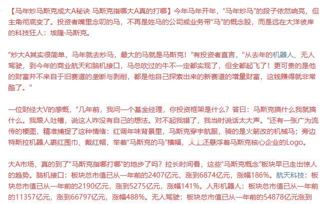 马年爆炒马斯克，商业航天，机器人，脑机接口，无人驾驶，每一个都是A股涨停潮的方向