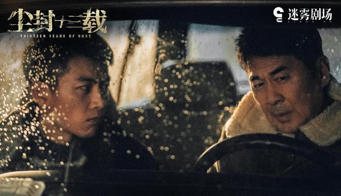 越看越上头的5部悬疑剧，《尘封十三载》最后，《白夜追凶》第三


5、《尘封十三