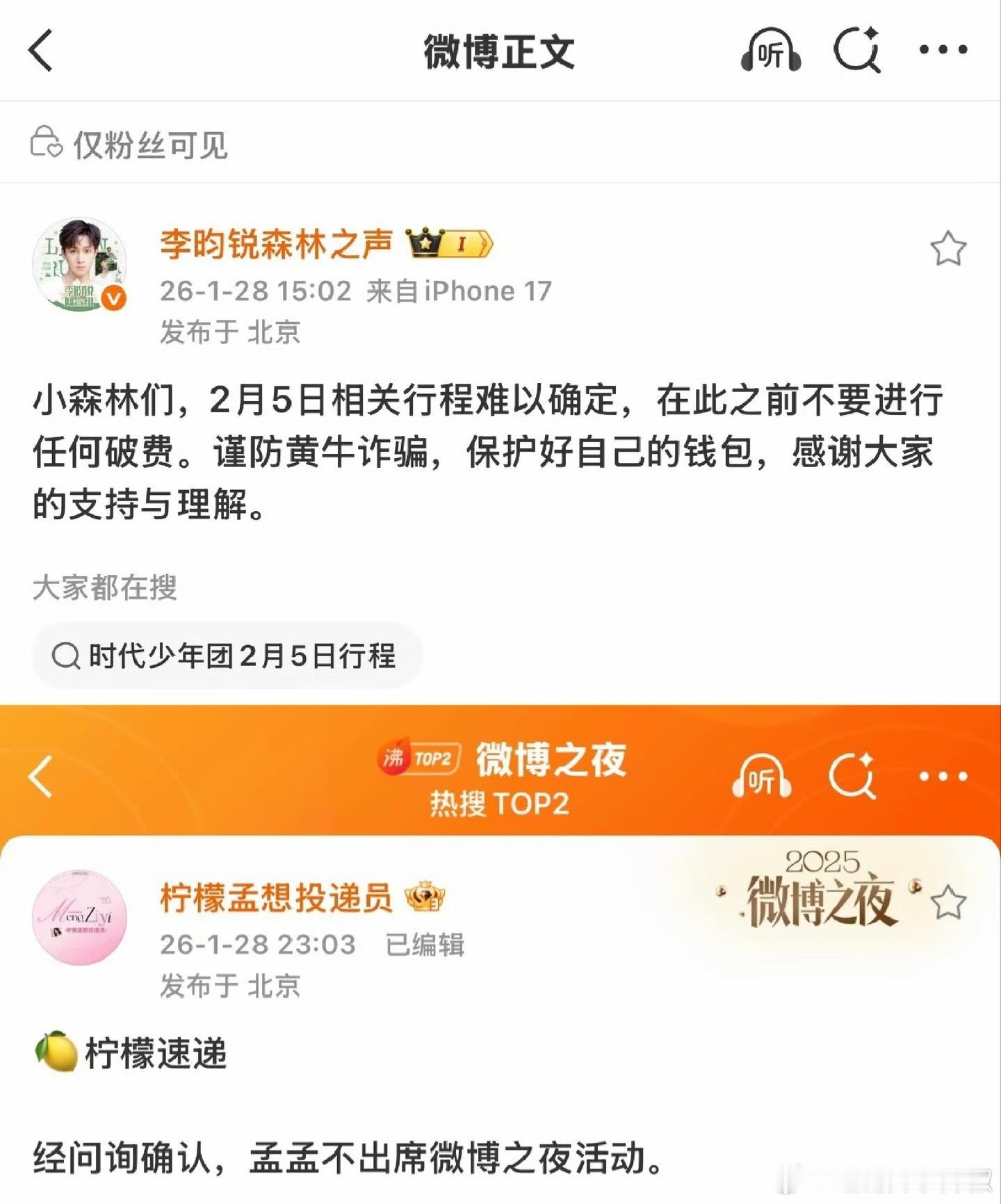 今年铁定没合体了，唯粉开心了… 