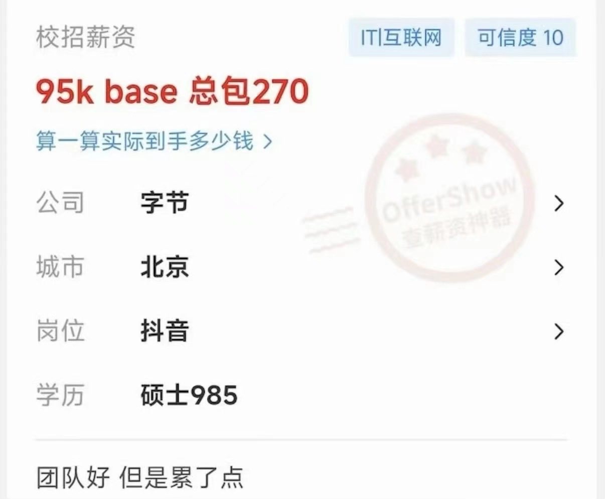 这个算跨越阶级了吗？ 