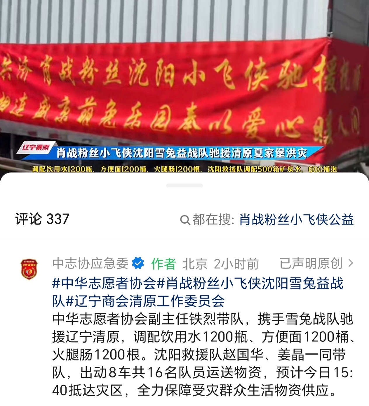 不止湖北广西，小飞侠的物资也到了沈阳！公益路上小飞侠永远是行动派 