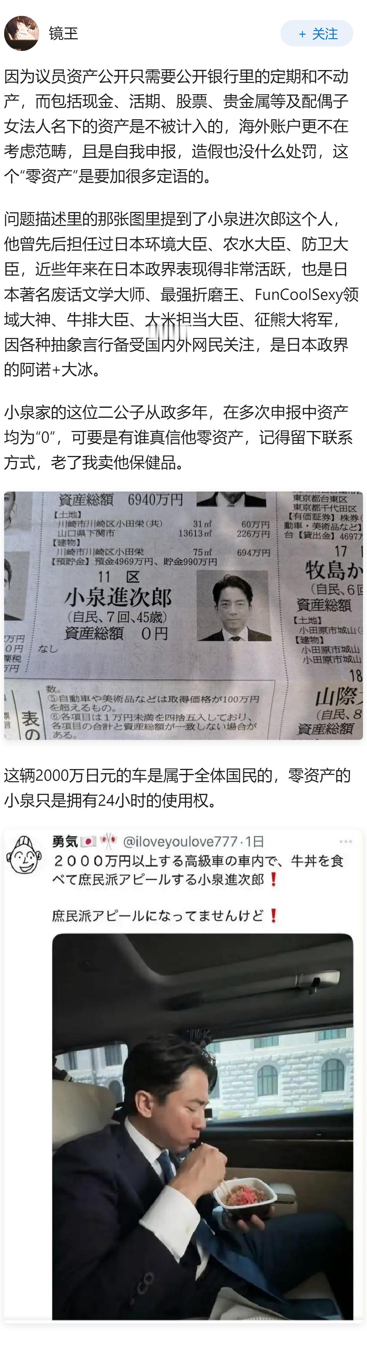 如何看待日本众议院财产公开，百分之二十的人为零资产？