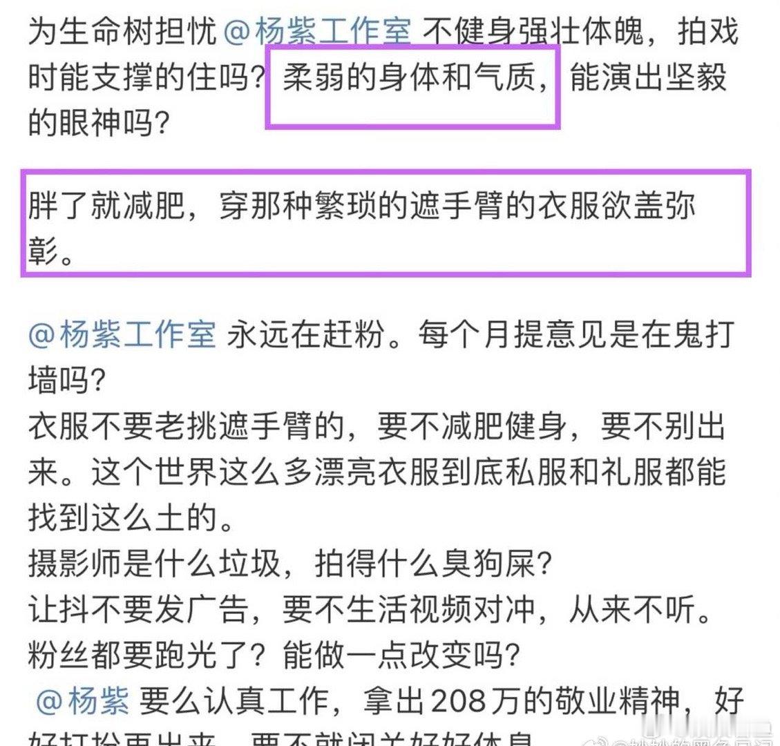 来自杨紫粉丝的担忧 ​​​